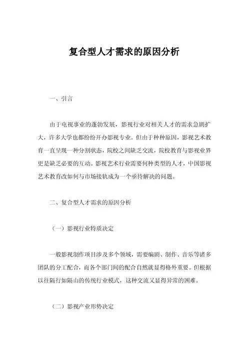 复合型人才需求的原因分析