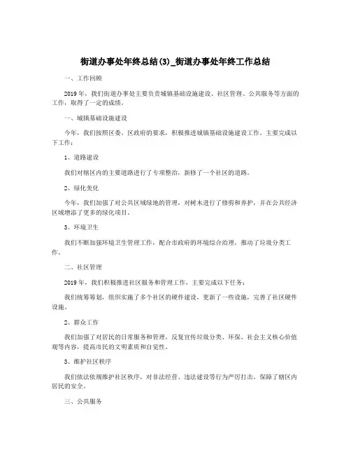 街道办事处年终总结(3)_街道办事处年终工作总结