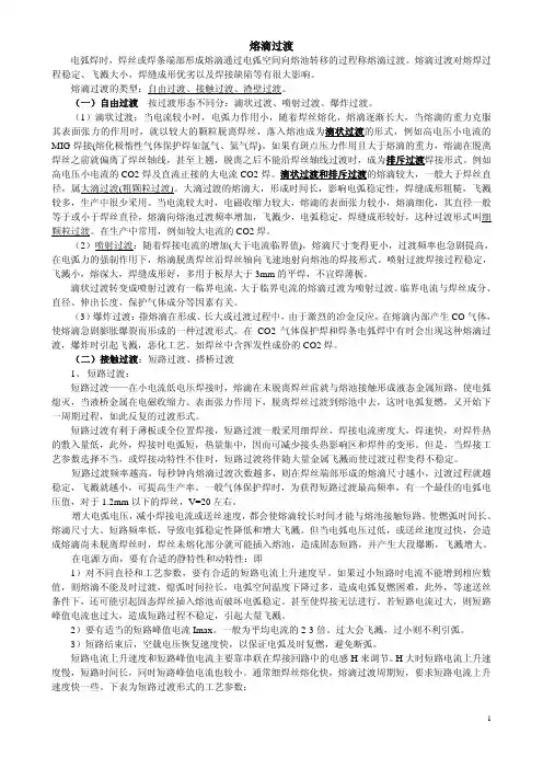 焊接技术