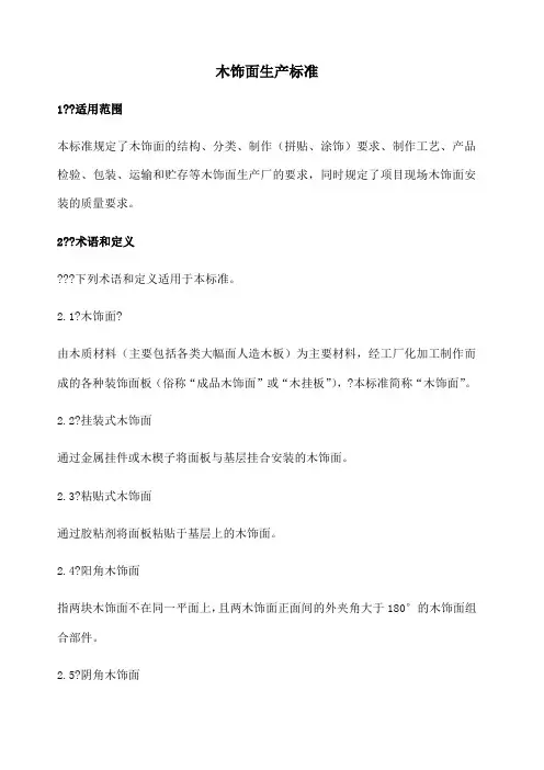木饰面技术要求