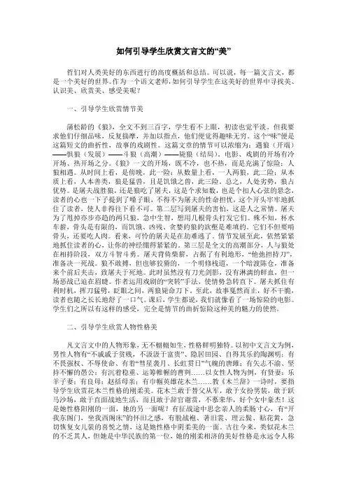 如何引导学生欣赏文言文的“美”