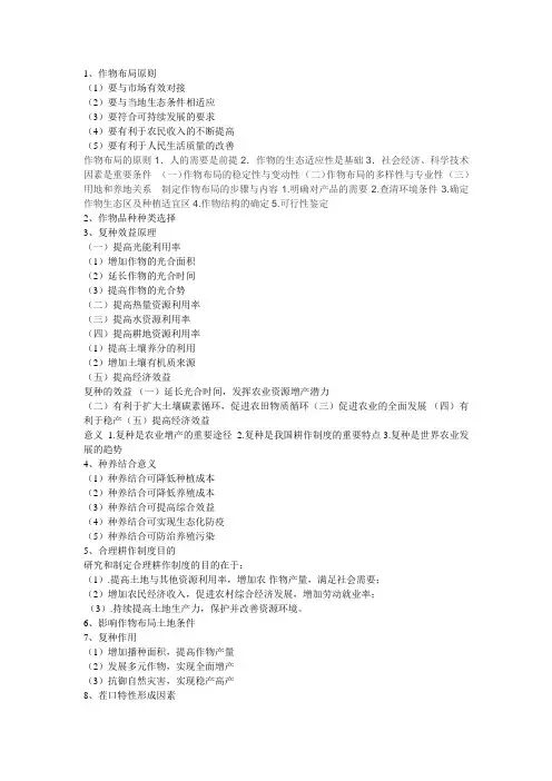 耕作学复习题