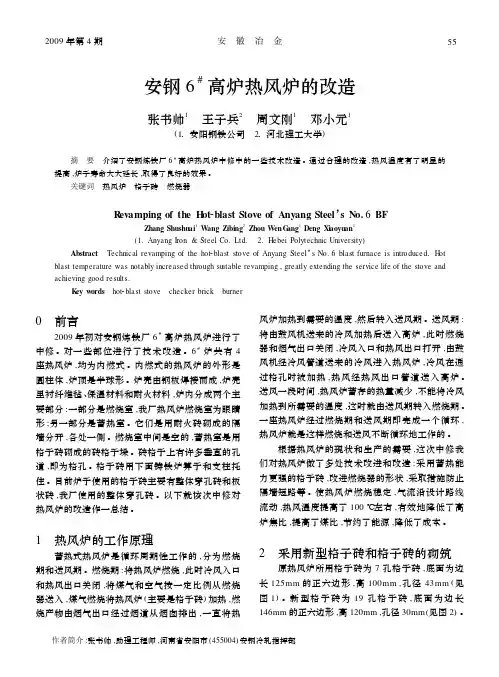 安钢6~#高炉热风炉的改造_1000001340573011