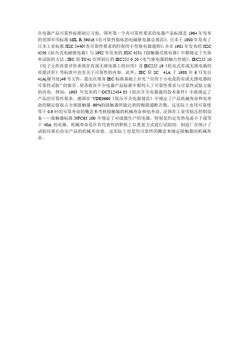电器可靠性理论及其应用