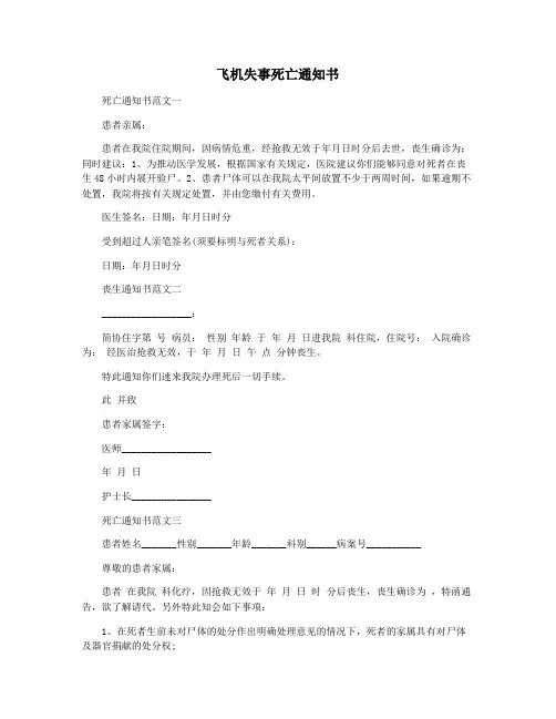 飞机失事死亡通知书