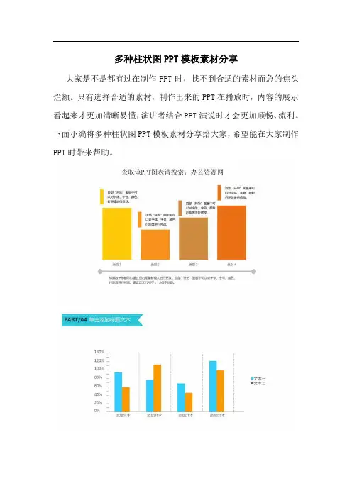 多种柱状图PPT模板素材分享-办公资源网