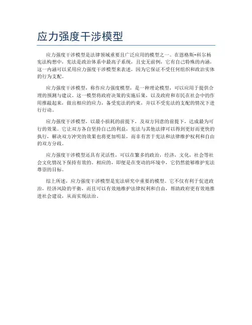 应力强度干涉模型