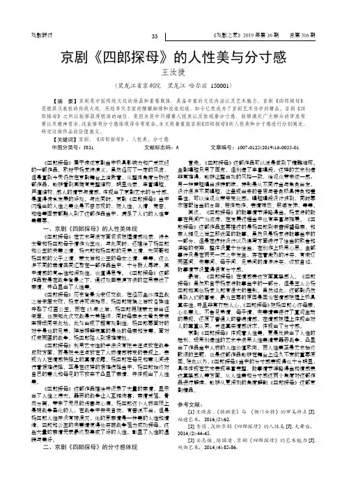 京剧《四郎探母》的人性美与分寸感