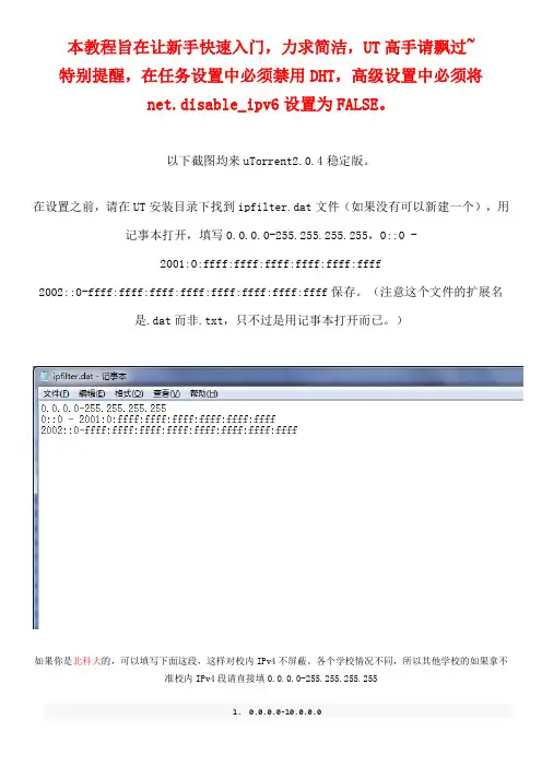 uTorrent设置入门教程