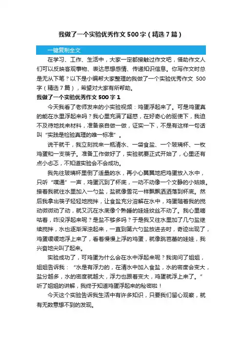 我做了一个实验优秀作文500字（精选7篇）
