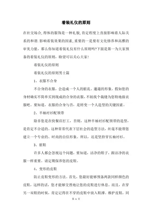 着装礼仪的原则