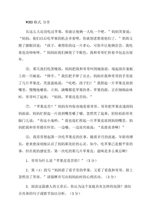 (完整word版)人版语文七年级(上册)第一单元测试题及答案解析推荐文档