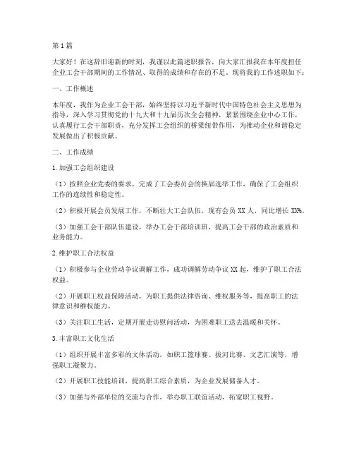 企业工会干部年终述职(3篇)