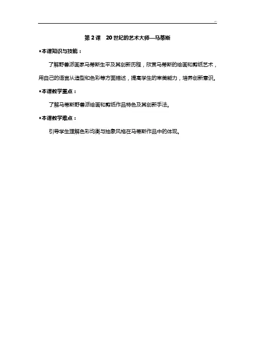 二十世纪的艺术大师马蒂斯