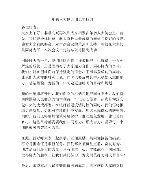年初人大例会团长主持词