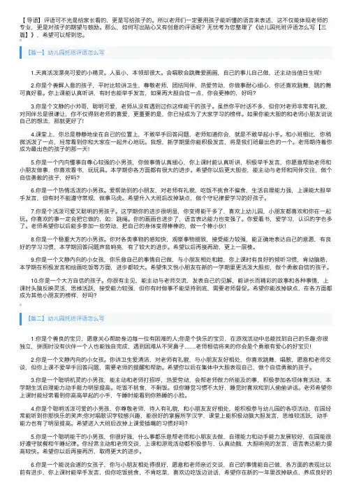 幼儿园托班评语怎么写【三篇】