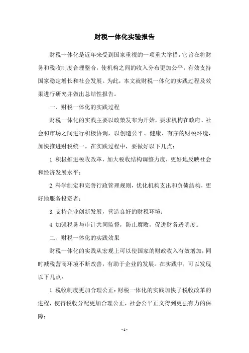财税一体化实验报告
