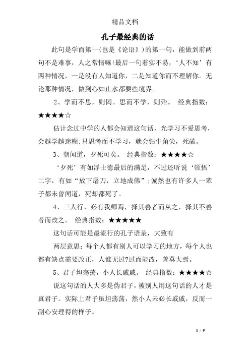孔子最经典的话