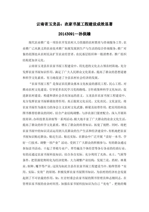 农业推广案例分析——云南省玉龙县：农家书屋工程建设成效显著