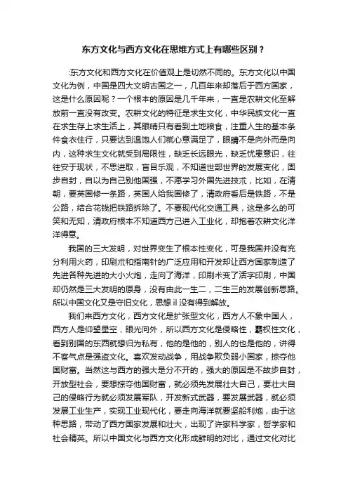 东方文化与西方文化在思维方式上有哪些区别？
