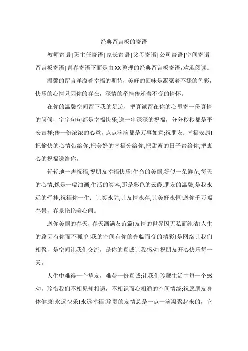 经典留言板的寄语