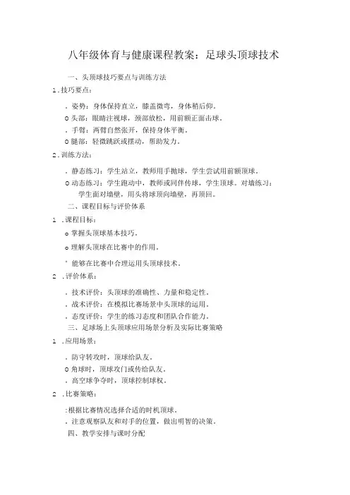 初中体育：《体育与健康八年级：侧向滑步推实心球的动作要领》教案 