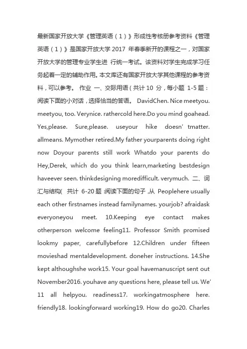 国家开放大学管理英语1形考答案