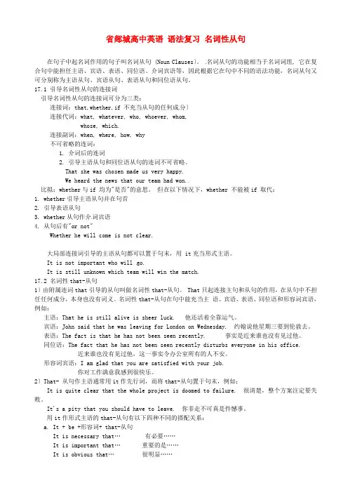 (整理版高中英语)郯城第三高中英语语法复习名词性从句
