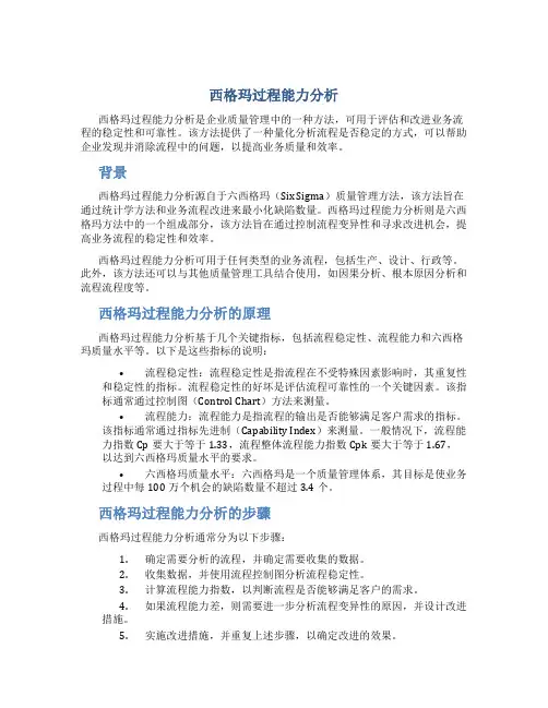 西格玛过程能力分析