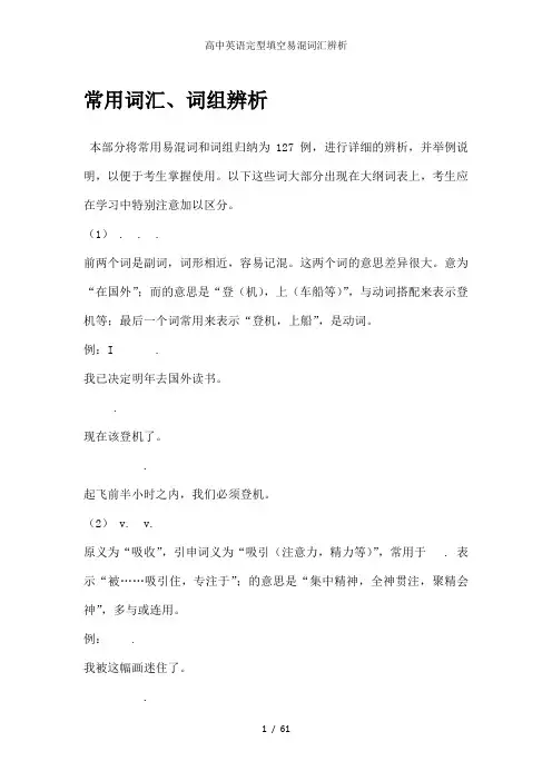 高中英语完型填空易混词汇辨析