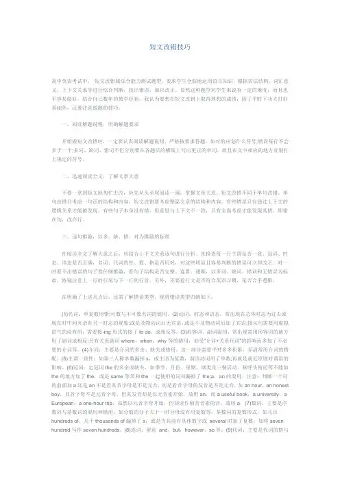 短文改错技巧