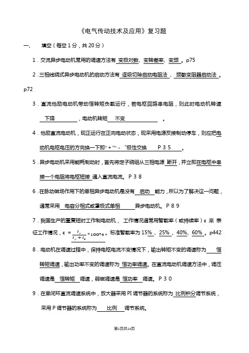 《电气传动及调速系统》复习题-新