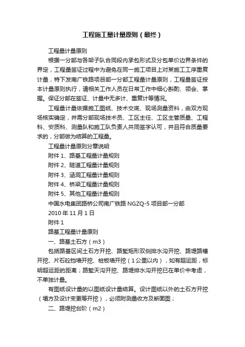 工程施工量计量原则（最终）