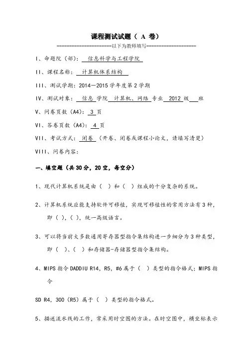 计算机体系结构期末试卷及答案1