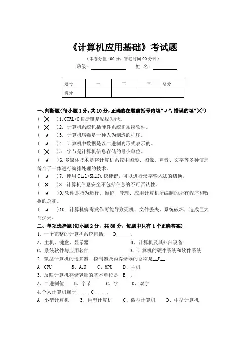 《计算机应用基础》考试题8(含答案)