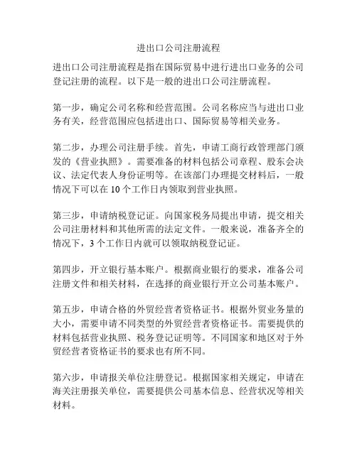 进出口公司注册流程