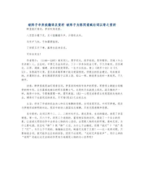 破阵子辛弃疾翻译及赏析 破阵子为陈同甫赋壮词以寄之赏析