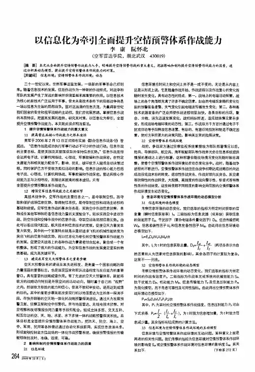 以信息化为牵引全面提升空情预警体系作战能力