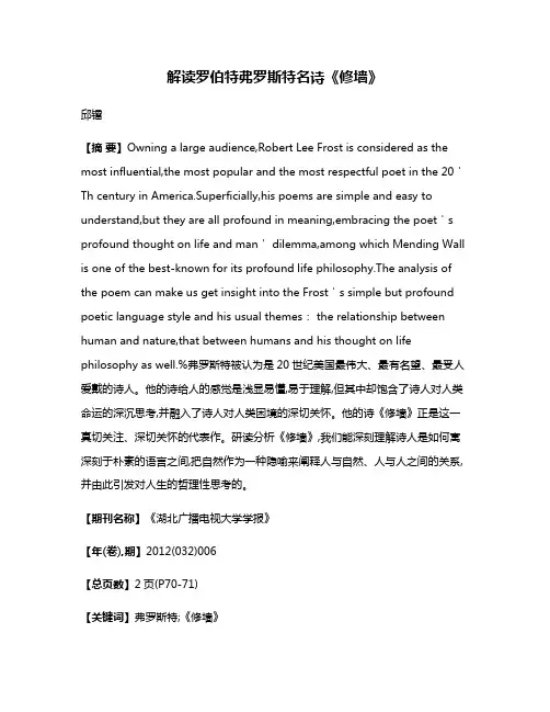 解读罗伯特·弗罗斯特名诗《修墙》