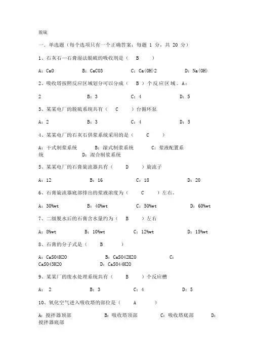 脱硫专业考试试题