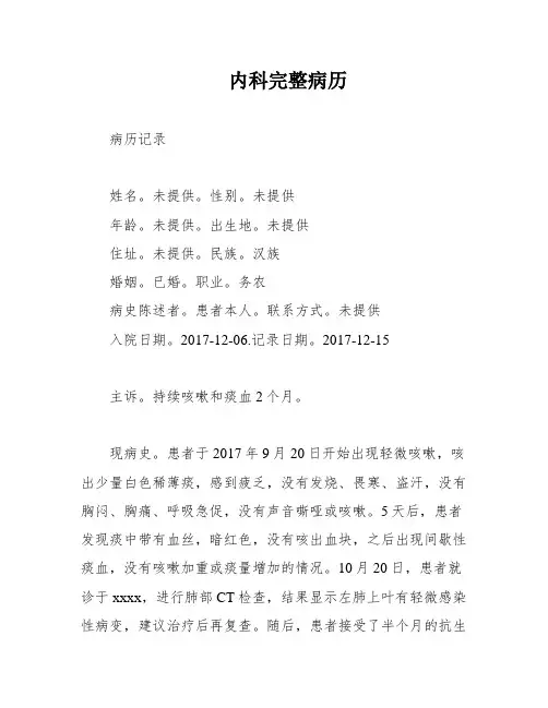 内科完整病历
