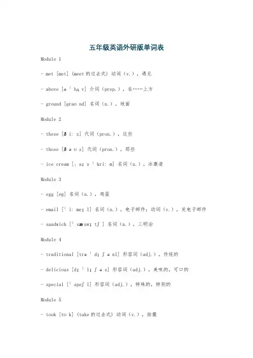 五年级英语外研版单词表
