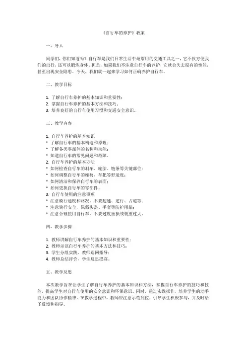 《自行车的养护》教案