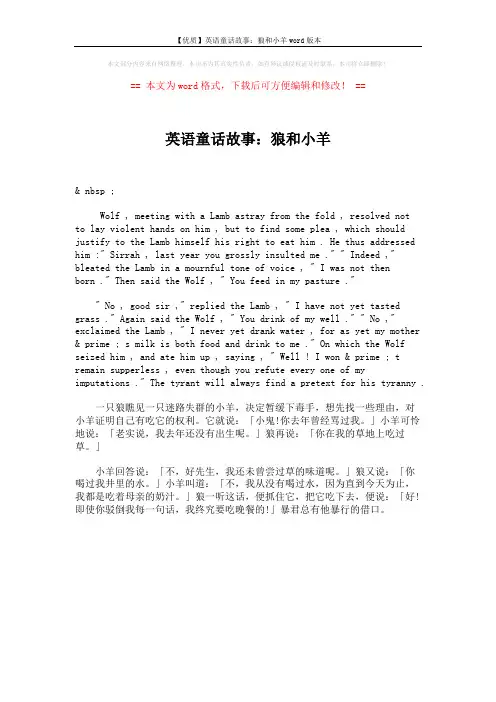 【优质】英语童话故事：狼和小羊word版本 (1页)