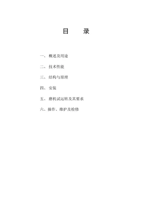 HRM立式磨说明书