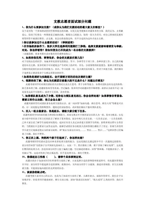 支教志愿者面试部分问题