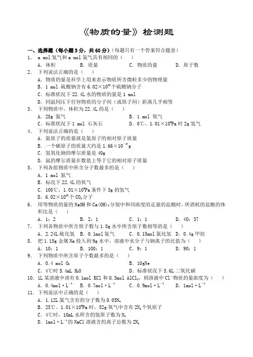 【襄樊五中】第三章《物质的量》测试题
