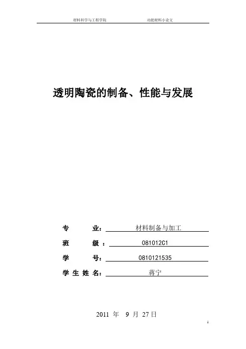 激光透明陶瓷