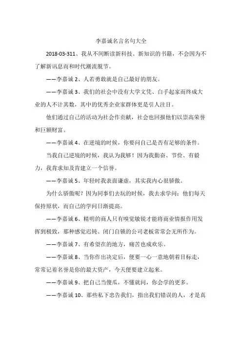 李嘉诚名言名句大全