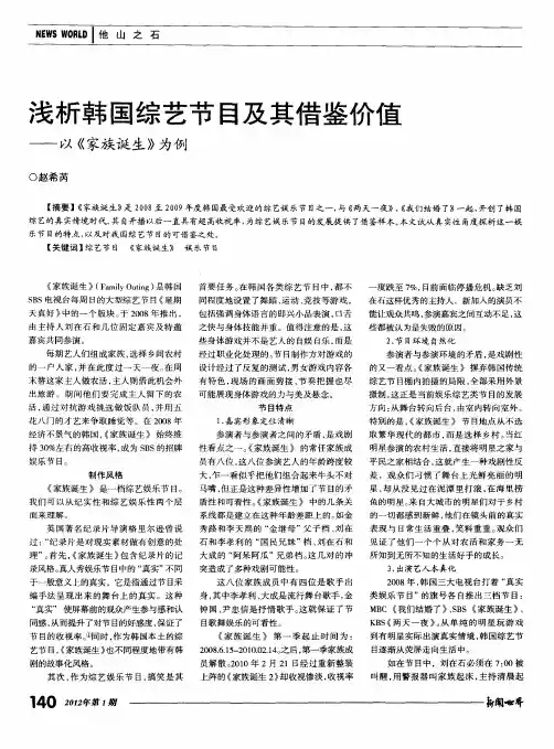 浅析韩国综艺节目及其借鉴价值——以《家族诞生》为例